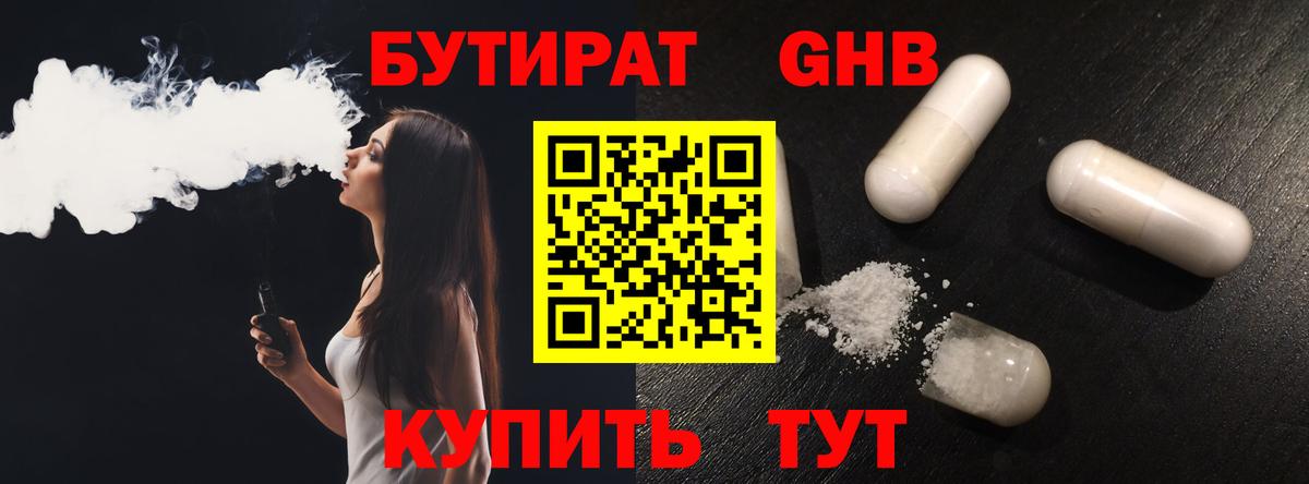 Бутират  Вход с VPN  Усть-Джегута  Бутират бутик 
