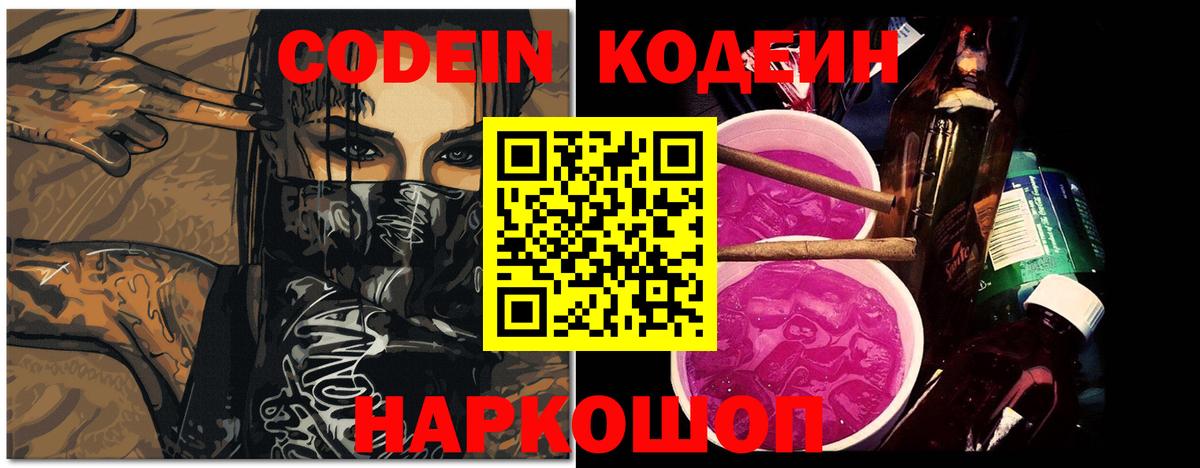 Кодеин напиток Lean (лин)  Вход с VPN  Кодеиновый сироп Lean Purple Drank  Усть-Джегута 