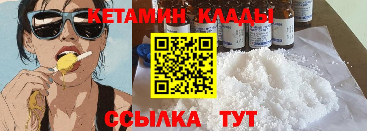 КЕТАМИН ketamine Усть-Джегута